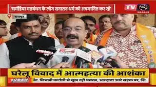 CG Breaking News Today || Big Statement of BJP State President Arun Sao