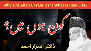 Who Am I? 🤔 Why Did Allah Create Us? | What Is Real Life? | Dr Israr Ahmed