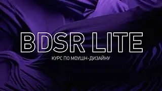 BDSR LITE - PROMO