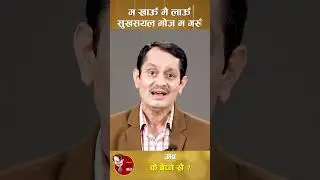 I Enjoy Myself || Political Economic Humour || Shorts || Teeto Meetho ||