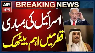 Arab Nations Hold Emergency Meeting in Qatar to Discuss Israel