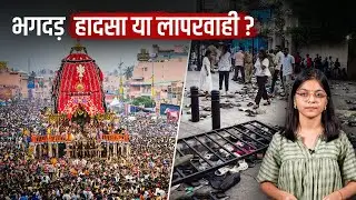 9 Stampedes, Countless Lives | Why Are We Failing At Crowd Management? | Jist