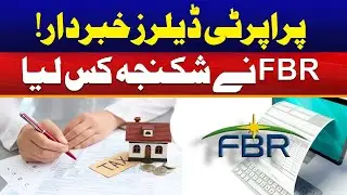 FBR In Action | Property Dealers On Target | Breaking News | City41