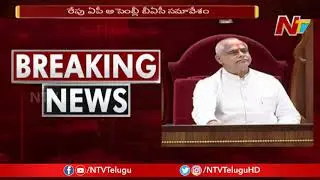 BAC Meeting To Be Held On AP Assembly Budget Sessions | NTV