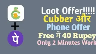 Cubber, phone pe loot offer earn 40 Rupey Free