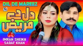 Punjabi Sad Song | Dil De Mareez | Sadaf Khan & Imran Sheikh | Latest Punjabi Saraiki Songs