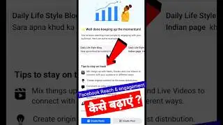 facebook par engagement kaise badhaye 2024 🤫 #shorts #facebookreach #facebookengagement #ytshorts