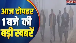 Delhi-NCR Weather Update । Magh Mela 2026 । । CM Yogi Bareilly Visit । Noida New Year Hooliganism