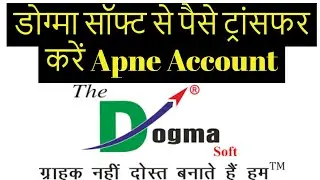 Dogma soft wallet se paisa transfer Apne account me|DOGMA SOFT LIMITED | TECHNICAL RAJESH