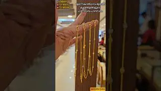 മൂന്നെകാൽ ഗ്രാം മുതൽ പാദസരം #padasaram #anklets #gold #trending #keralagold #wedding #jewellery #new