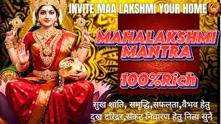  Powerful Lakshmi Mantra for Money & Prosperity 108 Times | Blessed with Abundance, Success & Wealth