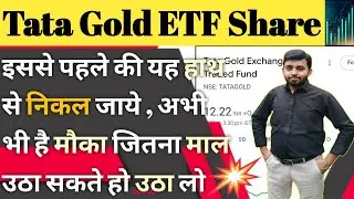 Tata gold etf share latest news | Tata gold etf review today | Gold price prediction