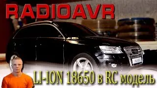 LI ION 18650+TP4056 в RC модель. Блог RadioAVR