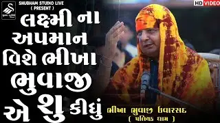  2026 ની વસંત પંચમી વિશે ભીખા ભુવાજી એ શુ કીધું || Bhikha Bhuvaji Uvarsad ( Paliyad ) Hd Video 