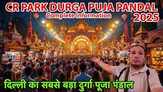 CR Park Durga Puja 2025 | CR Park Mela Ground Durga Puja 2025 | Durga Puja Delhi 2025 💕🙏