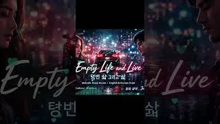 Empty Life and Live 💔 | Korean x English | Night Drive EDM #dreamymusic #KoreanDeepHouse #edmshorts