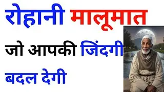 Ruhani maloomat. |. Din Ki baten