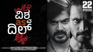 UGRAMM VISHWA I LOVE MATTERU DIL I VIRATA BILWA I 22nd AUGUST