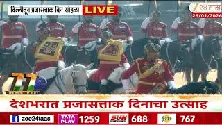 Droupadi Murmu  | दिल्लीत प्रजासत्ताक दिनी सोहळा,द्रोपदी मुर्मू राष्ट्रपती भवनातून रवाना