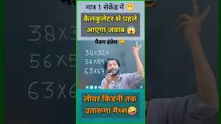 Simplification shorts tricks || Multiplication #shorts #short #shortvideo #maths