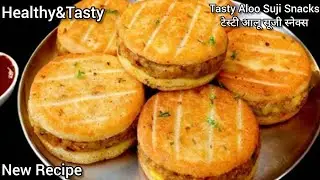सिर्फ आलू और सूजी से बनाइये बहुत ही चटपटा और हेल्दी नाश्ता 😋 | Tasty Aloo Suji Burger Recipe | Nasta