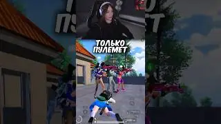 #PubgMobile #pubgm #пабгмобайл #пабг #pubgfunny #пубгмобайл #shorts