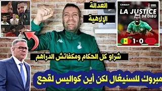 مبرووك للسنيغال الكأس 🏆 لكن أين كواليس لقجع 🤔