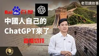 Baidu发力，中国人自己的ChatGPT就要来了。