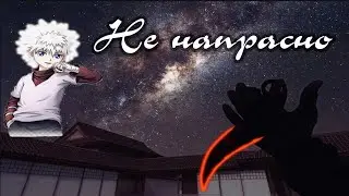 Мувик ± ne naprasno 🥵