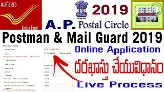 How to Apply AP Postman Mail Guard Online Application Registration Fill form process in telugu 2019