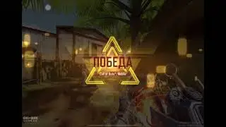 МИФИК НА BP50 В CALL OF DUTY MOBILE