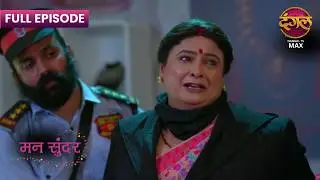Mann Sundar | Nahar ne Dadi ka sach khol diya! | Full Episode 1677 | DANGAL TV MAX