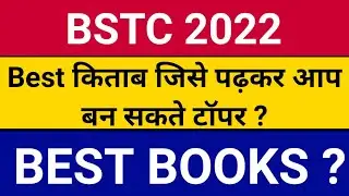 BSTC 2022 ~ Best Books जिसे पढ़कर आप टॉपर बन सकते हो ? // Pre. Bstc Books ?