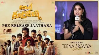Actress Teena Sravya Speech At Committee Kurrollu Pre Release Event Jaathara | YouWe Media