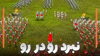 اولین نبرد رو در رو ⚔️ | داستان وارث طرد شده  | Stronghold 2