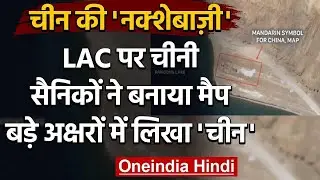 India China Tension : Galwan में मैदानी सतह पर नक्शा बना Mandarin में लिखा- चाइना  | वनइंडिया हिंदी