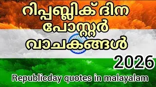 Republic Day Poster Quotes 2026/ Republic Day Poster / Malayalam / January 26