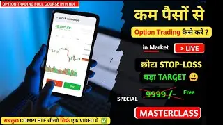  ₹15-20K Option Trading || 🤯 Challenge With Small Capital 