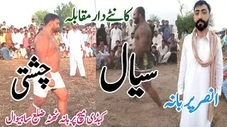 Arif Sial vs Shafiq Chishti || Big kabaddi Match 2023 || Sahiwal || Arif hussain 55