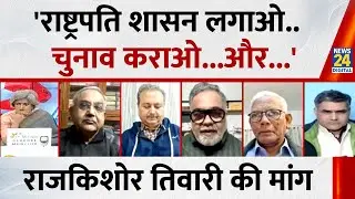 अबैध घुसपैठियों पर देश में क्यों कार्रवाई नहीं होती है? Raj Kishor Tiwari का विश्लेषण |