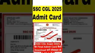 SSC CGL Admit Card 2025 Kaise Download Kare | How to Download SSC CGL Admit Card 2025
