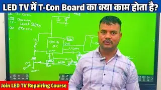 Join LED TV Repairing Course | LED TV में T-Con Board क्या होता है और कैसे काम करता है?