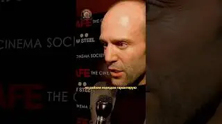 Гарантированный Порядок От Стэтхэма #мемдня