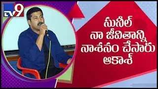 Actor Akash sensational comments on comedian Sunil- TV9