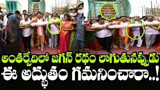 AP CM YS Jagan Inaugurate Antarvedi Lakshmi Narasimha Swamy Temple New Chariot | Indiontvnews