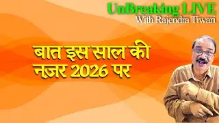 🔴 UnBreaking Live 2025 । Happy New Year 2026 🟢