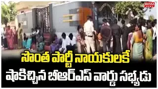 BRS Ward Member Shocks His Own Party Leaders | Telangana Panchayat Election Results | Mahaa News