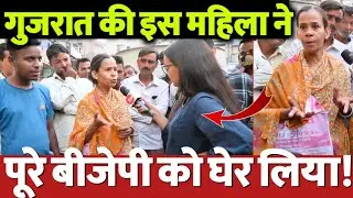 गुजरात की अकेली महिला ने पूरे बीजेपी को घेर लिया! खूब हो रही वायरल!  Smrti Irani || Modi Live