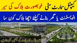 Capital Smart City Best Block Visit for Investment & House Construction | Full Tour | Plot Prices 