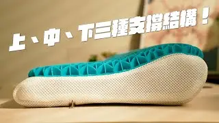 枕頭推薦｜90公分超大枕頭！怎麼睡都可以！3段TPE + 上下雙層結構！支撐性跟透氣性都超級好！拿去水洗也沒問題！300D高密度冰絲枕套也超涼超舒服～ #FitNek #頸賀睏 #枕頭開箱分享推薦